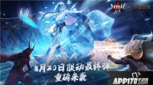 定档8月20日，仁王×猎魂觉醒最终弹联动开启