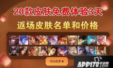 王者荣耀五周年庆返场皮肤详解 五周年庆返场皮肤一览
