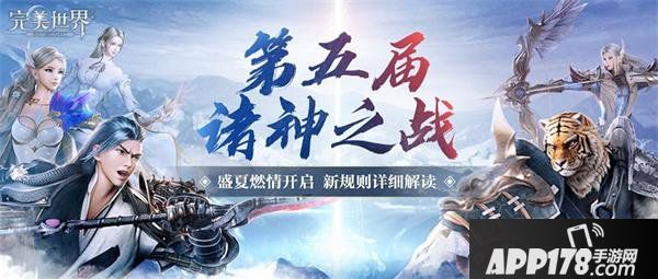 《完美世界》7月30日诸神之战拷贝脚色