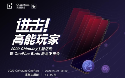 一加亮相2020 ChinaJoy展会 OnePlus Buds无线耳机发布