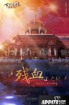 古剑奇谭网络版全新秘境“残血酒庄”开启！