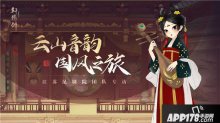 国风之旅！轩辕剑龙舞云山江苏昆剧院团队专访