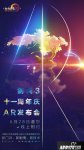 黑科技助力AR沉浸式剧场 剑网3十一周年庆发布会首曝