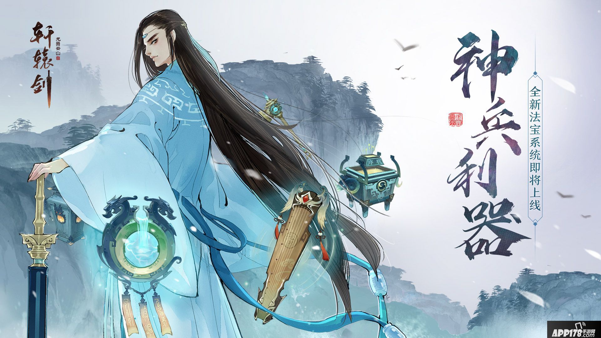 轩辕剑龙舞云山