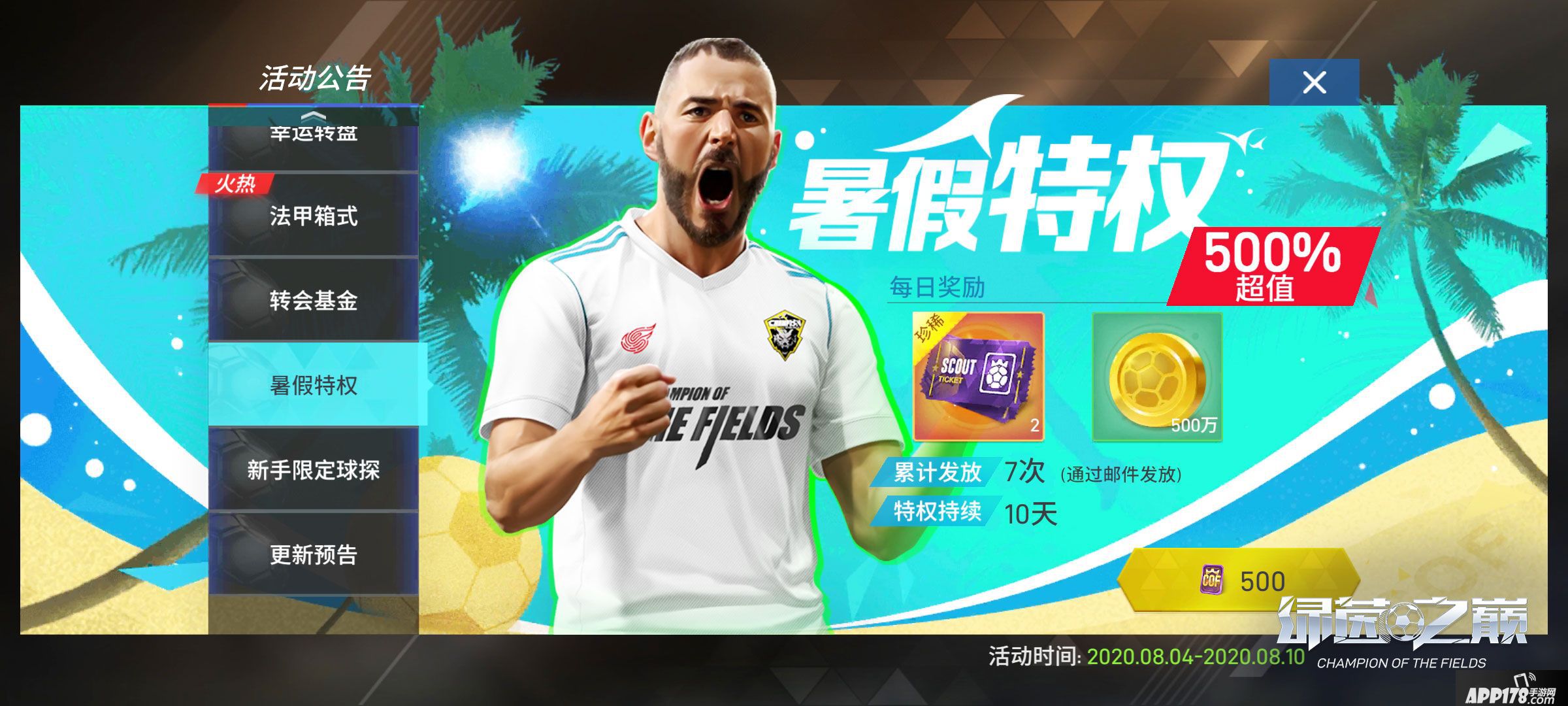 绿茵之巅
