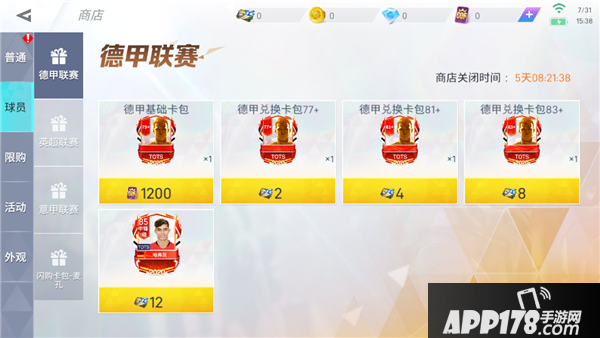 绿茵之巅