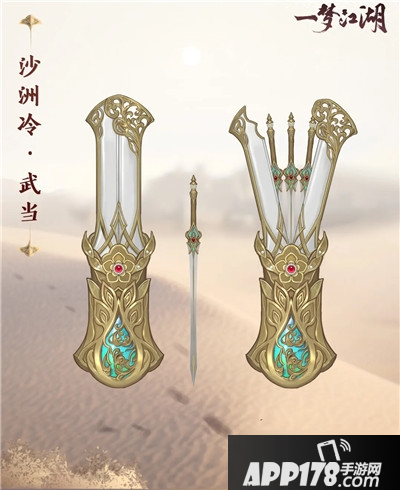 《一梦江湖》手游武当沙洲冷怎么样 兵器外观一览