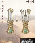 一梦江湖手游武当沙洲冷好吗？武器外观一览