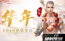 蜀门手游8月4日10:00新服开启公告