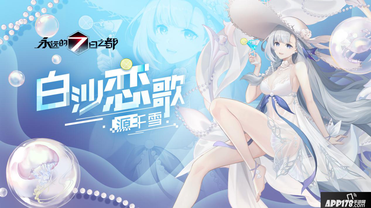 永远的7日之都