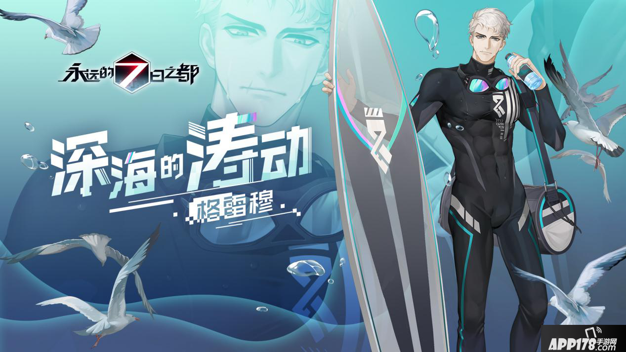 永远的7日之都