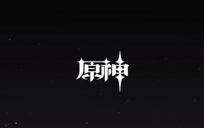 《原神》将于今年秋季登陆PS4 这些平台同样不会错过