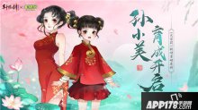 孙小美育成开启！轩辕剑龙舞云山x大富翁联动更新
