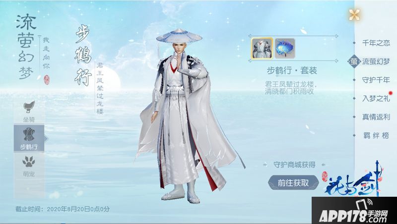 花与剑手游