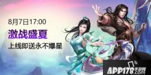 征途2“激战盛夏”新区今日17时火热上线