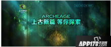 上古世纪新篇章将开启，广大玩家期待线下见面会