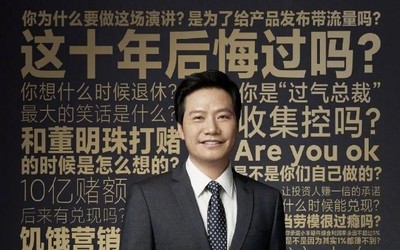 雷军811演讲不仅有“超大杯”产品 还有One more thing