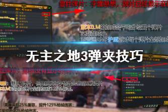《无主之地3》子弹不够用怎么办 无主之地3弹夹技巧