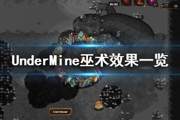 《地下矿工》巫术有什么用？UnderMine巫术效果一览