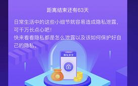 隐私安全科普引全民热议 超50万用户在支付宝“考试”