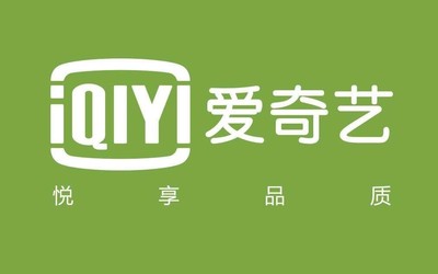 爱奇艺发布2020年Q2财报！营收74亿元超1亿人定会员