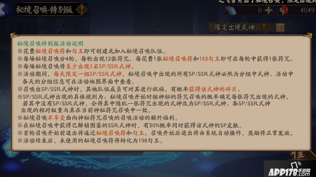 《阴阳师》秘境呼叫出格版怎么样 新勾当法则前瞻预告