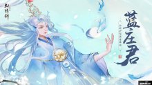 玄海流光，轩辕剑龙舞云山全新护驾蓝庄君降临