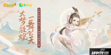 梦幻西游三维版5sing翻唱大赛开启，惊喜大奖等你来
