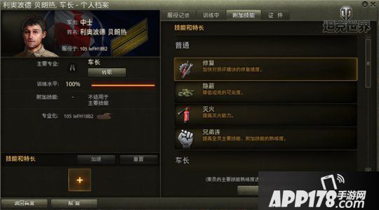 精英兵团前来报到！《坦克世界》乘员养成新方法