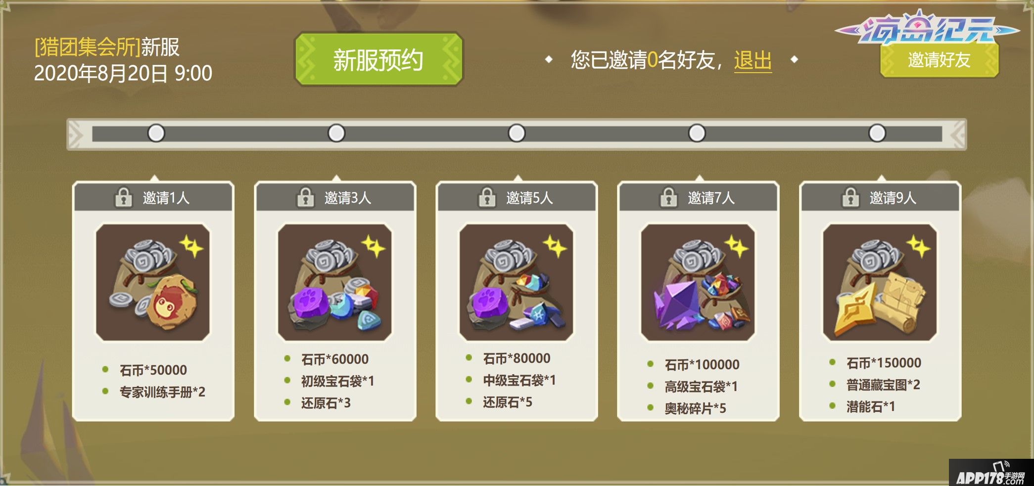 海岛纪元