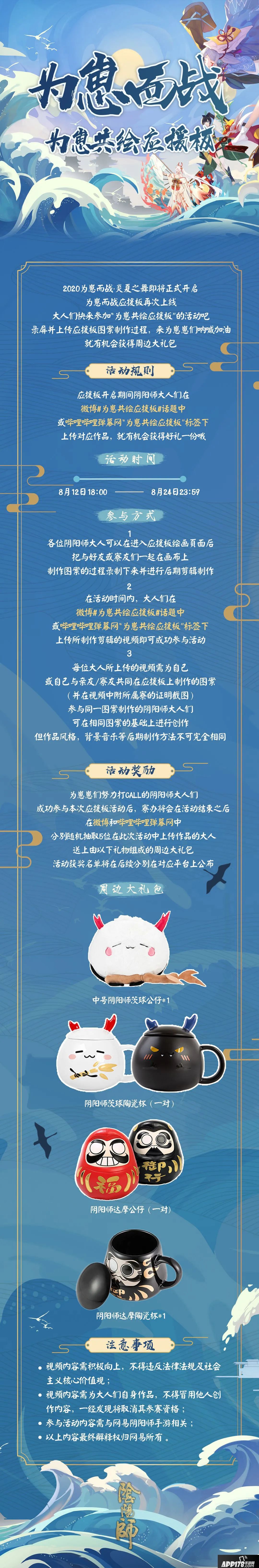 阴阳师手游
