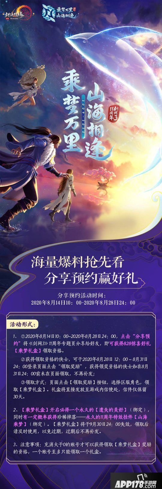 周年五档豪礼回馈首曝 《剑网3》828全民嘉奖预约开启