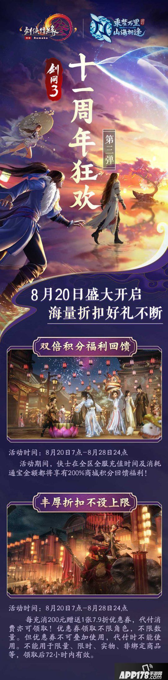 周年五档豪礼回馈首曝 《剑网3》828全民嘉奖预约开启