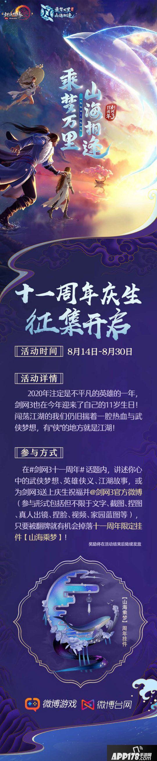 周年五档豪礼回馈首曝 《剑网3》828全民嘉奖预约开启