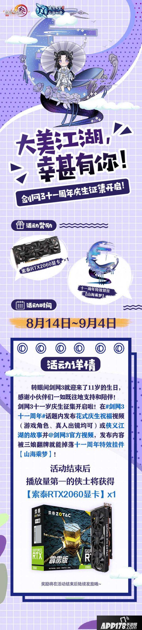 周年五档豪礼回馈首曝 《剑网3》828全民嘉奖预约开启