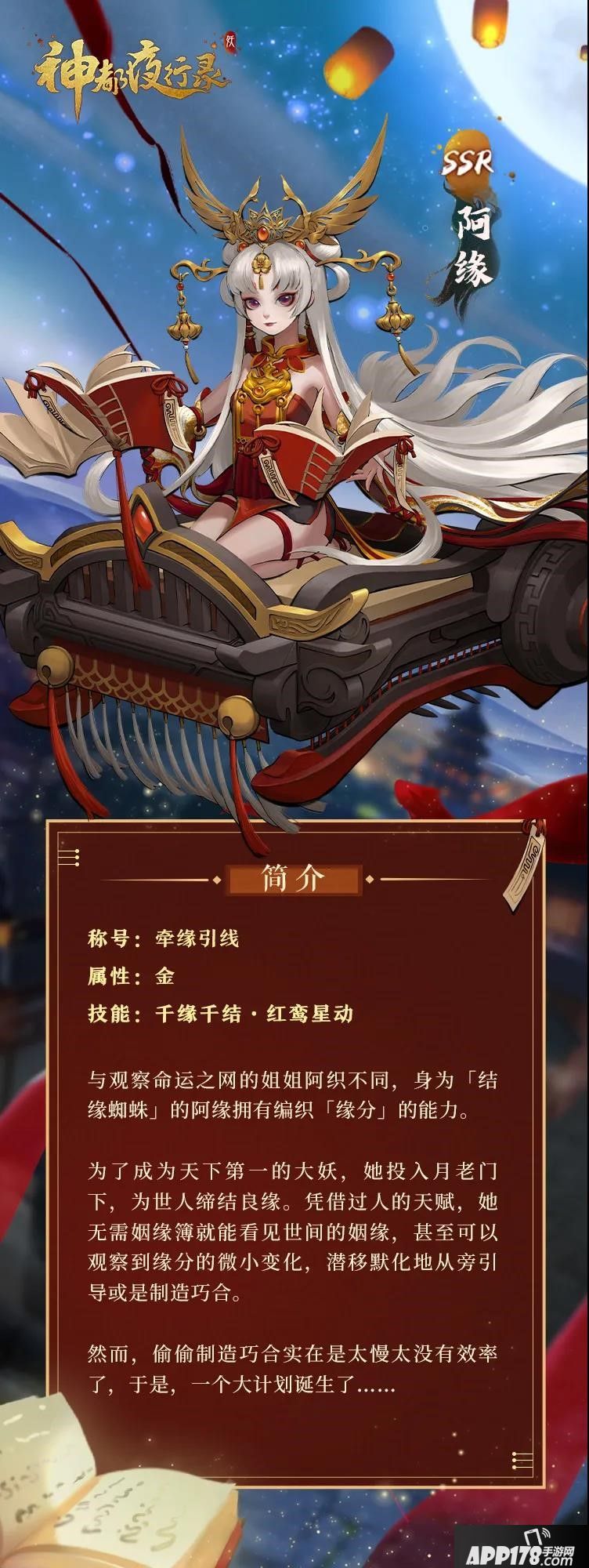 神都夜行录