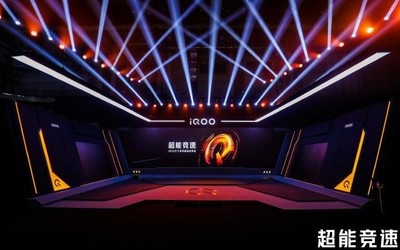 iQOO 5系列14:30发布 这些平台可抢先了解新品售价