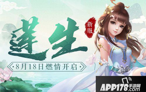 《蜀门手游》8月18日10:00新服开启通告