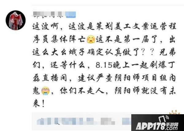 阴阳师八月份再次喜提热搜 照旧被痒痒鼠骂上热搜的