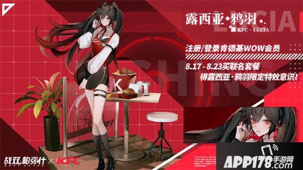 《战双帕弥什》全新特效意识—KFC·Lucia
