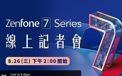 华硕Zenfone 7系列官宣 翻转摄像头8.26下午2点发布
