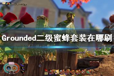 《禁闭求生》蜜蜂套装在哪刷?二级蜜蜂套装快速刷法介绍