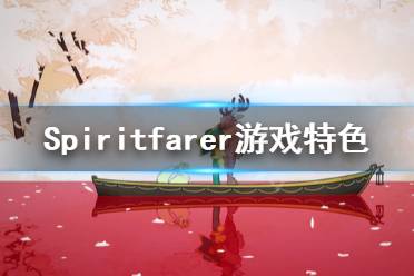 《Spiritfarer》好玩吗 游戏特色内容介绍