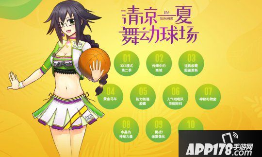 《陌头篮球》七夕版本上线 急速进级挚友召回第二季
