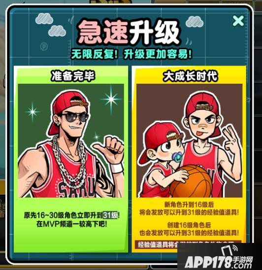 《陌头篮球》七夕版本上线 急速进级挚友召回第二季