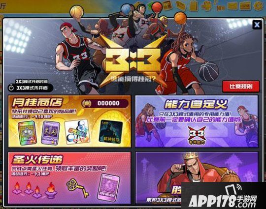 《陌头篮球》七夕版本上线 急速进级挚友召回第二季