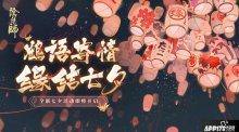 千鹤结缘，阴阳师全新七夕活动即将上线