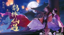 鹊桥仙遇，轩辕剑龙舞云山七夕活动甜蜜开启