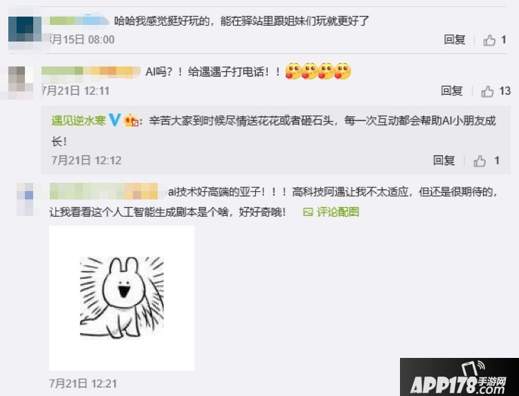 碰见逆水寒