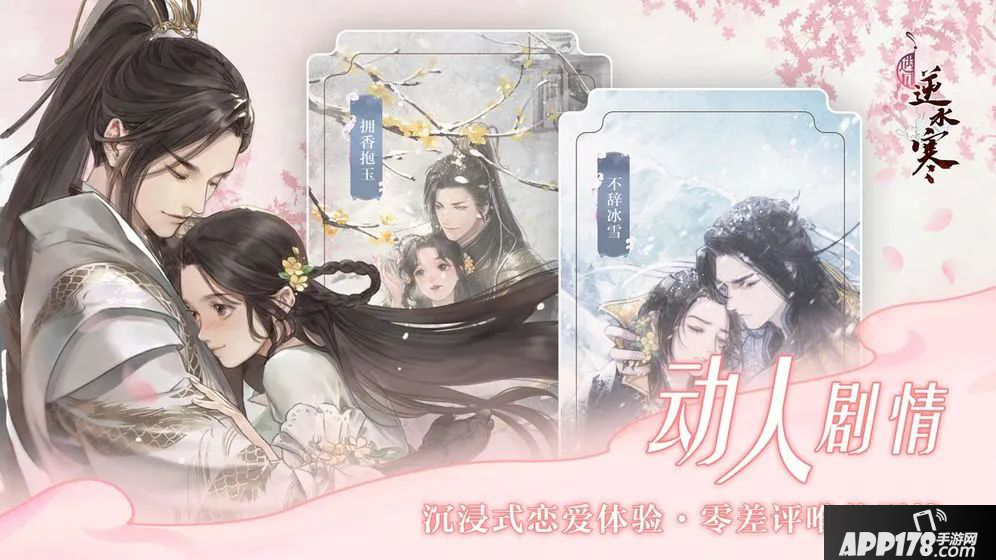 碰见逆水寒